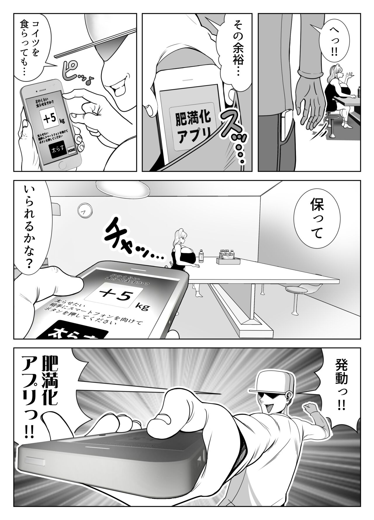 肥満化アプリ page 6 full
