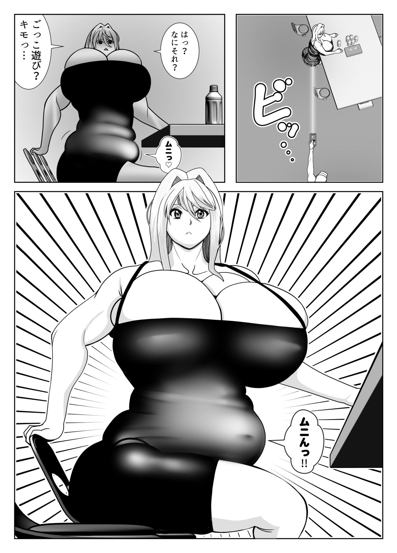 肥満化アプリ page 7 full