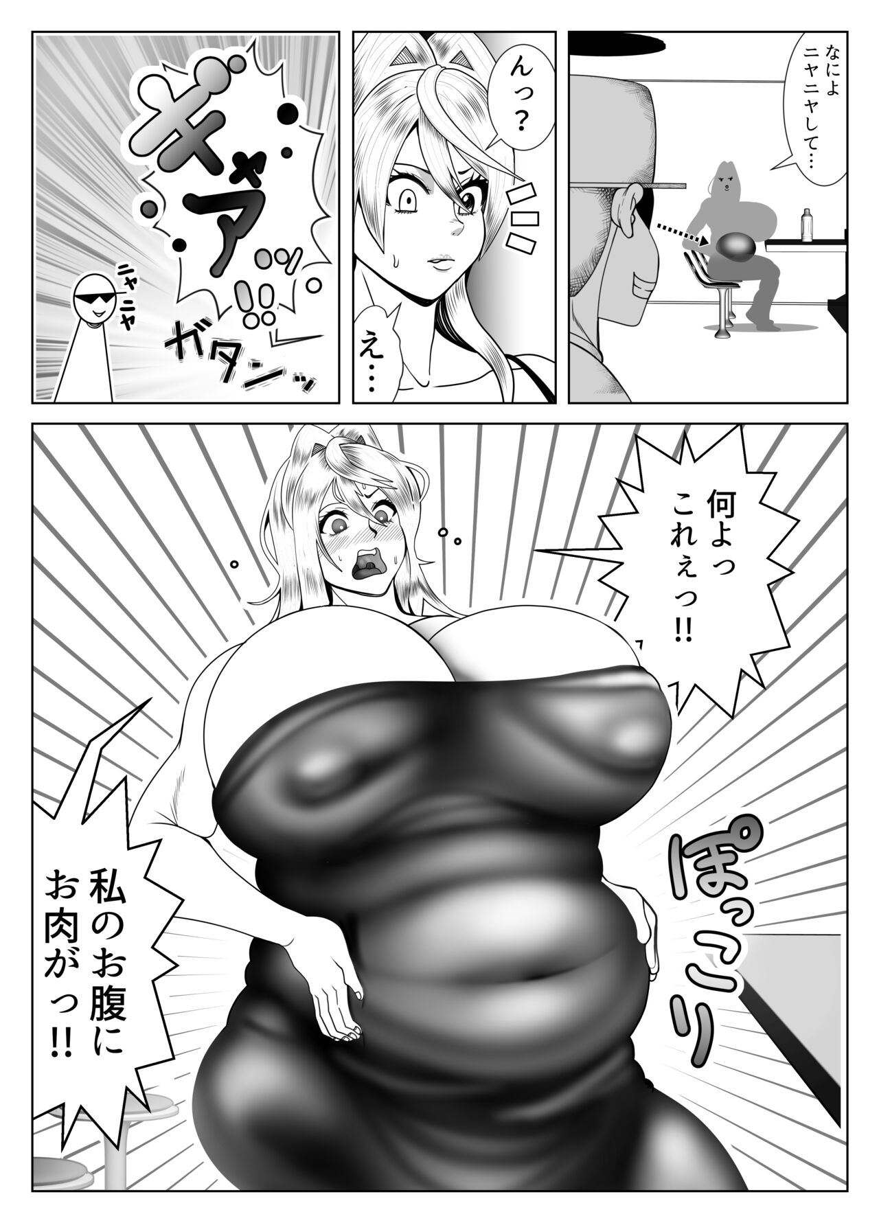肥満化アプリ page 8 full