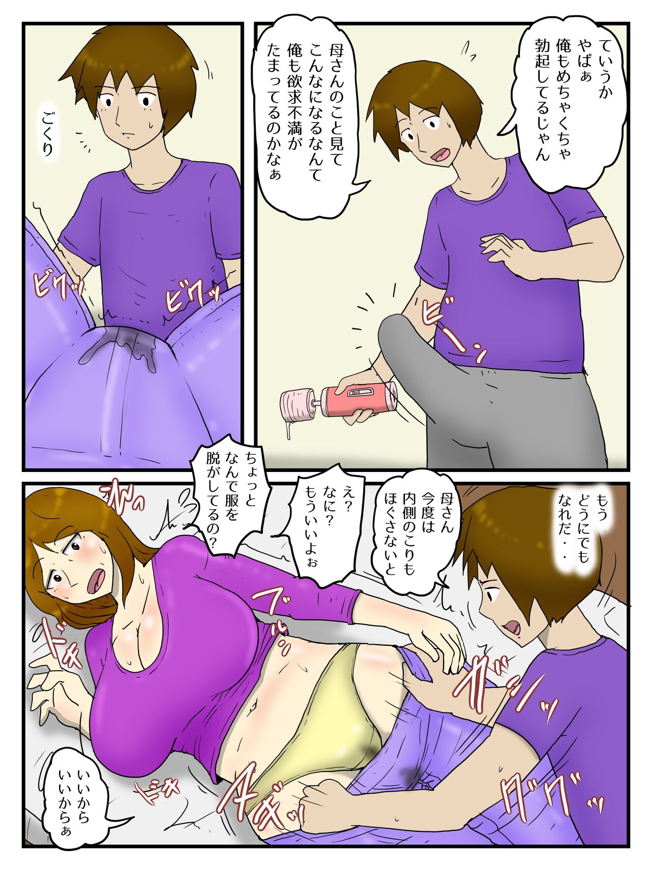 Okaa-san wo Denma to Dekachin de Ore no Onna ni Shichaimashita page 9 full