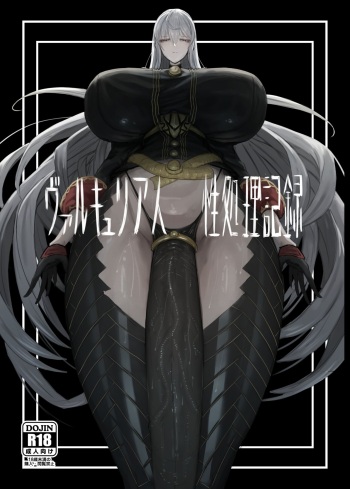 [Canvas Solaris] C101 Valkyria hito-sei shori kiroku (Valkyria Chronicles) cover
