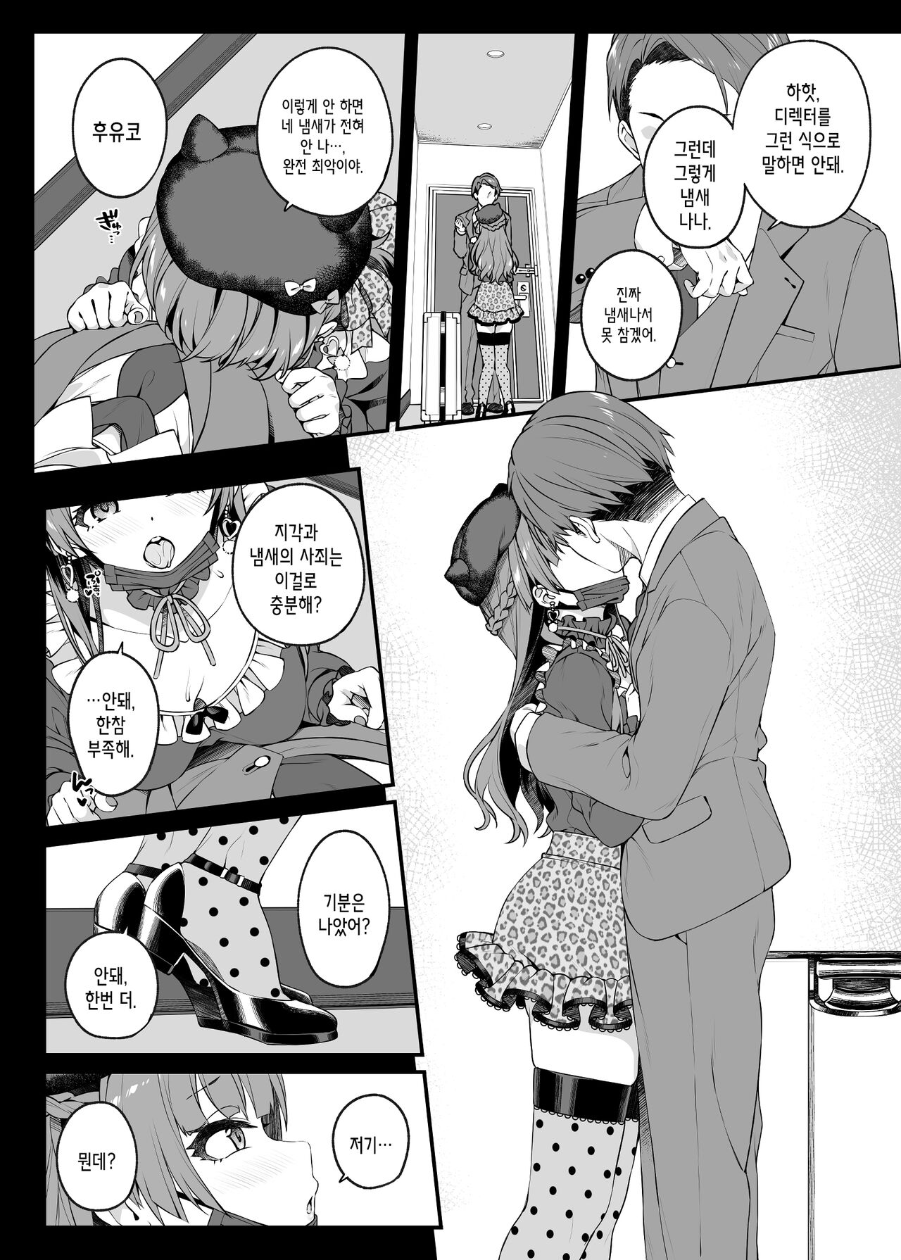 Mitame yori Omoi Onna | 겉보기보다 사랑하는 여자 page 6 full