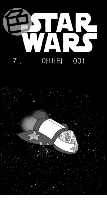 [Nalpari] Sexy Star Wars - Avatar Parts 1-6 [Korean] cover