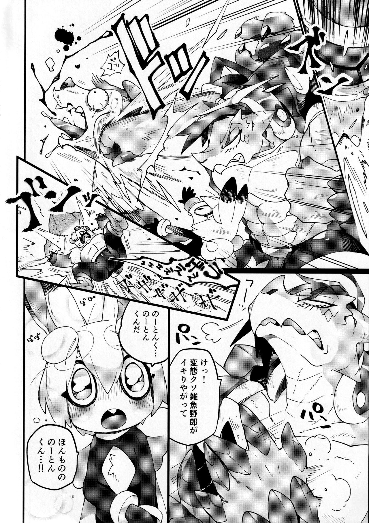 Boku ni Pittari da ne! - BOKUPITA! page 11 full