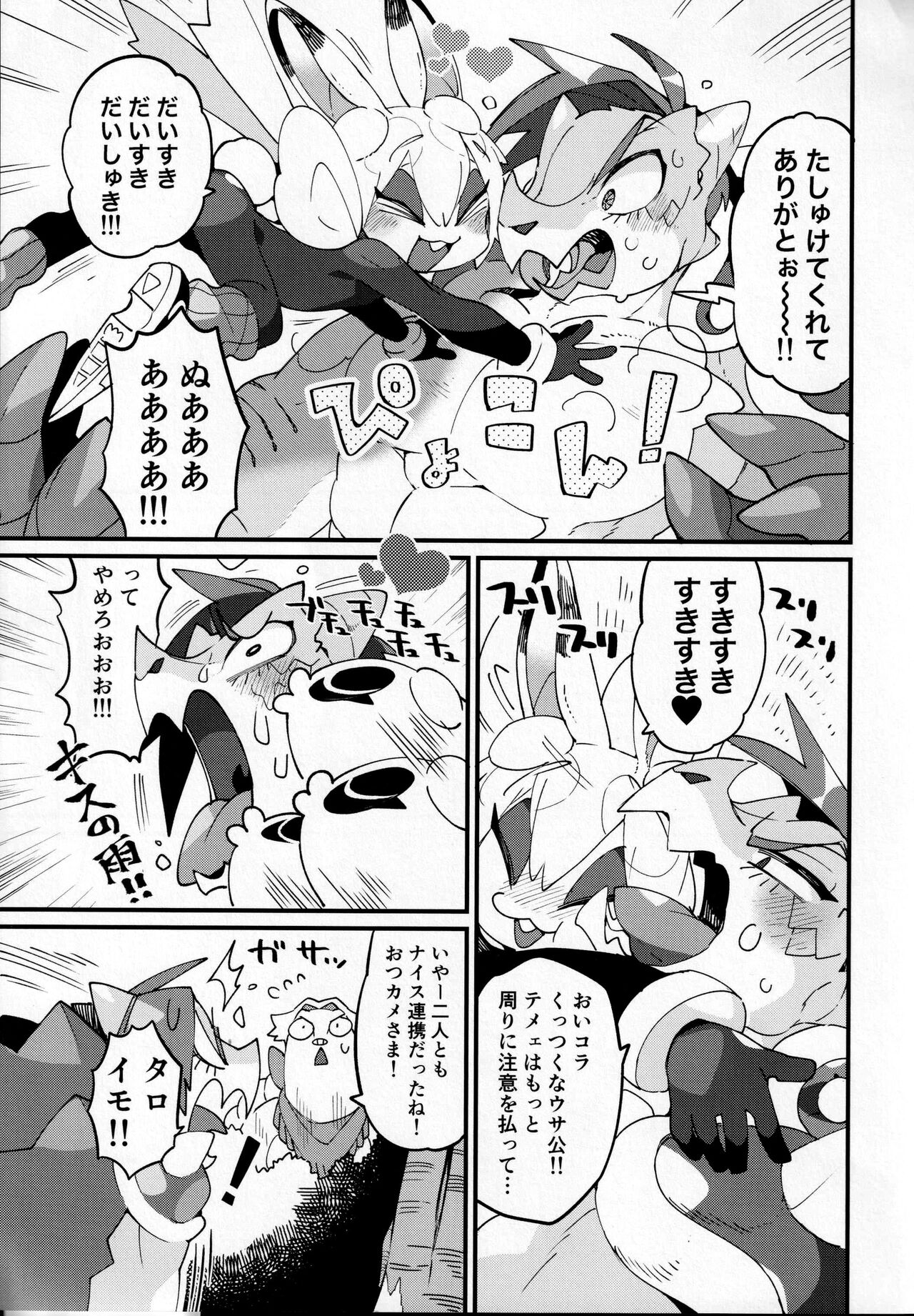 Boku ni Pittari da ne! - BOKUPITA! page 12 full