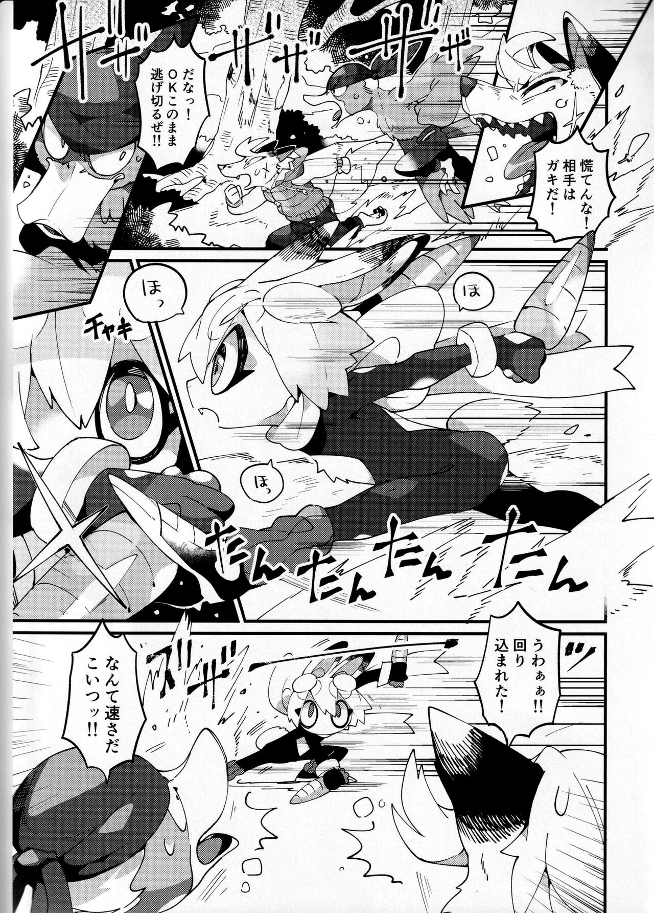 Boku ni Pittari da ne! - BOKUPITA! page 8 full