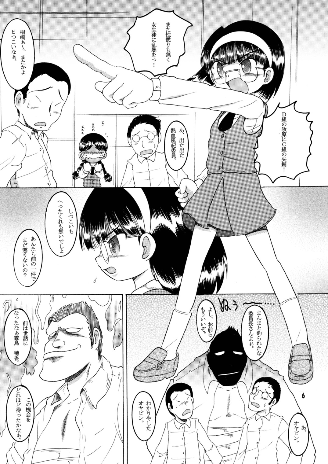 Jurin Amakan & Jurin Kankan page 7 full