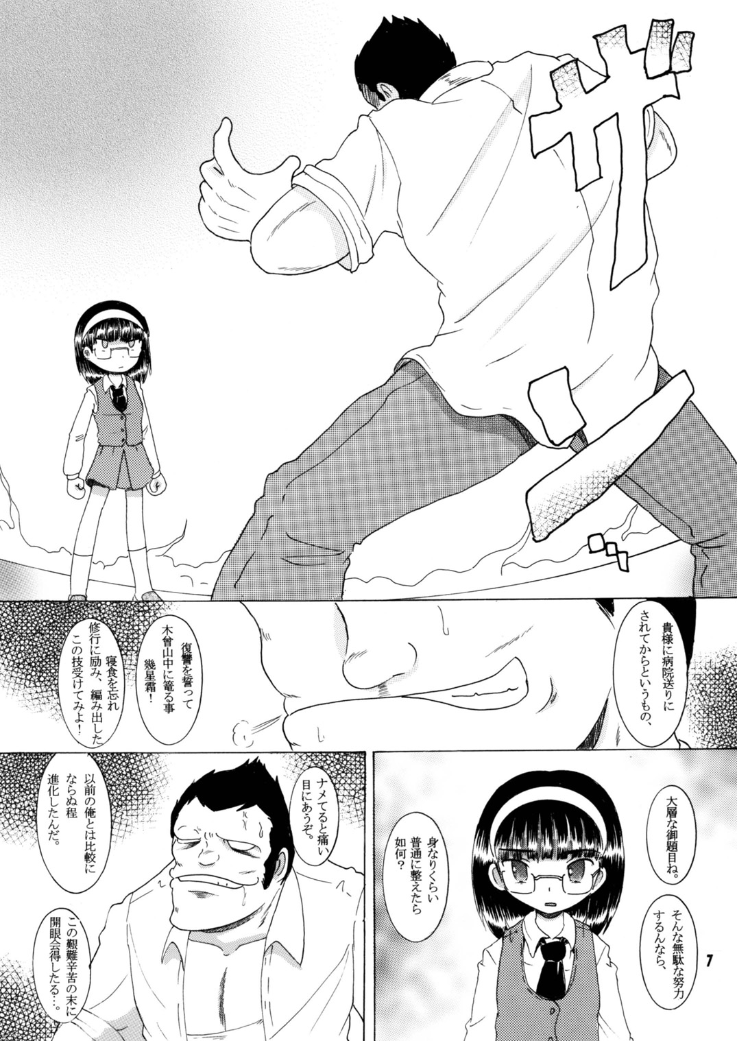 Jurin Amakan & Jurin Kankan page 8 full