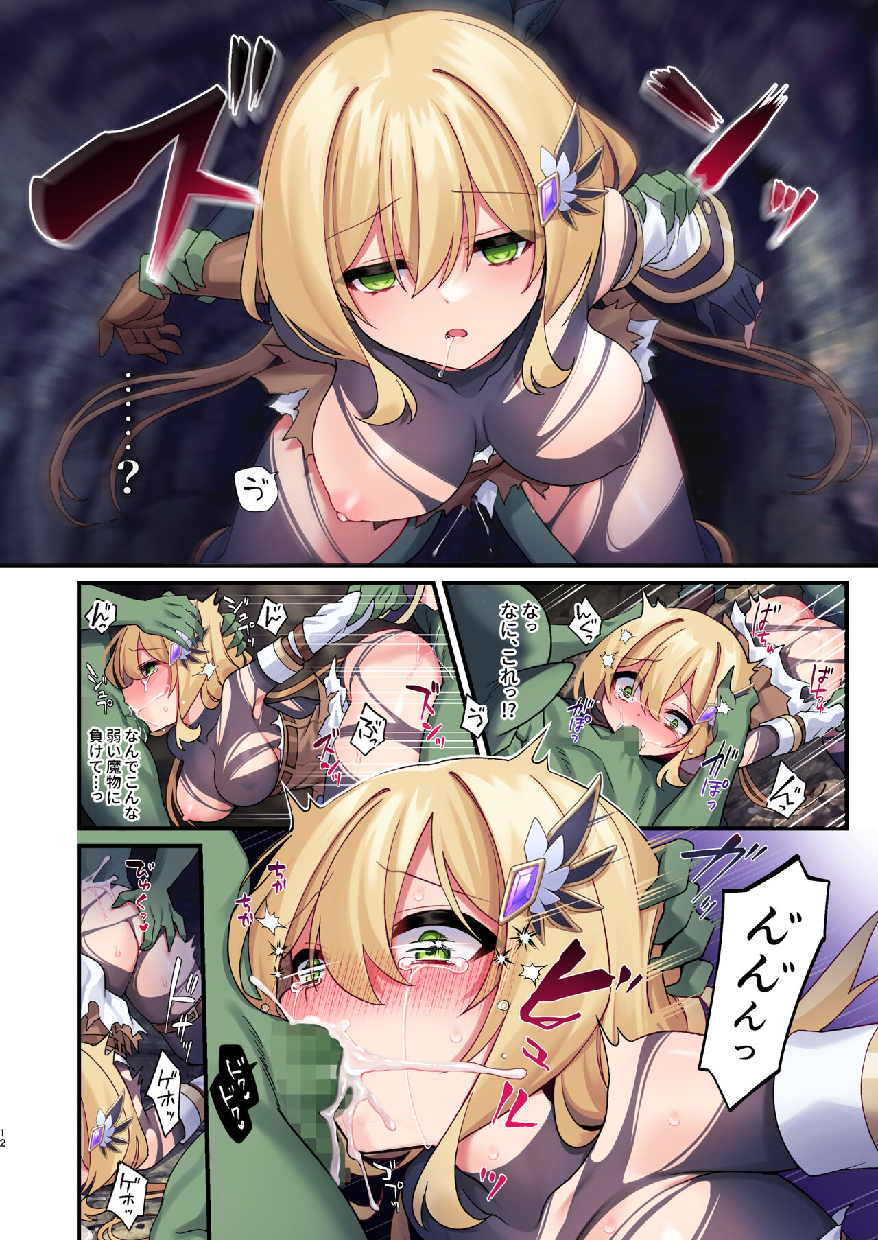 Yuusha-chan no Bouken wa Owatte Shimatta! page 12 full