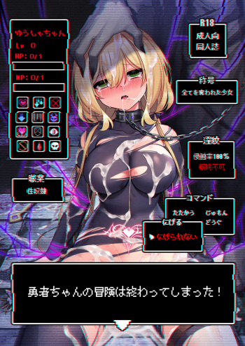 [Yajirushi Key (Hoshina Meito)] Yuusha-chan no Bouken wa Owatte Shimatta! [Digital] cover
