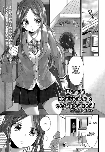 [Morishima Kon] Onee-chan to Asobo! | Давай поиграем с сестренкой! (COMIC Tenma 2015-07) [Russian] [Miku Dream] cover