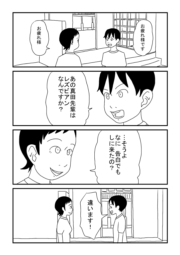 Rezubian ni Akogarete page 12 full