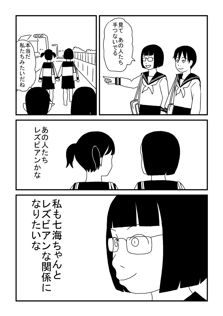 Rezubian ni Akogarete page 4 full