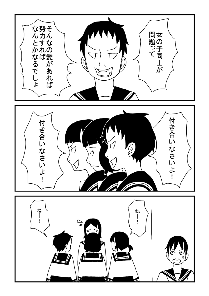 Rezubian ni Akogarete page 8 full
