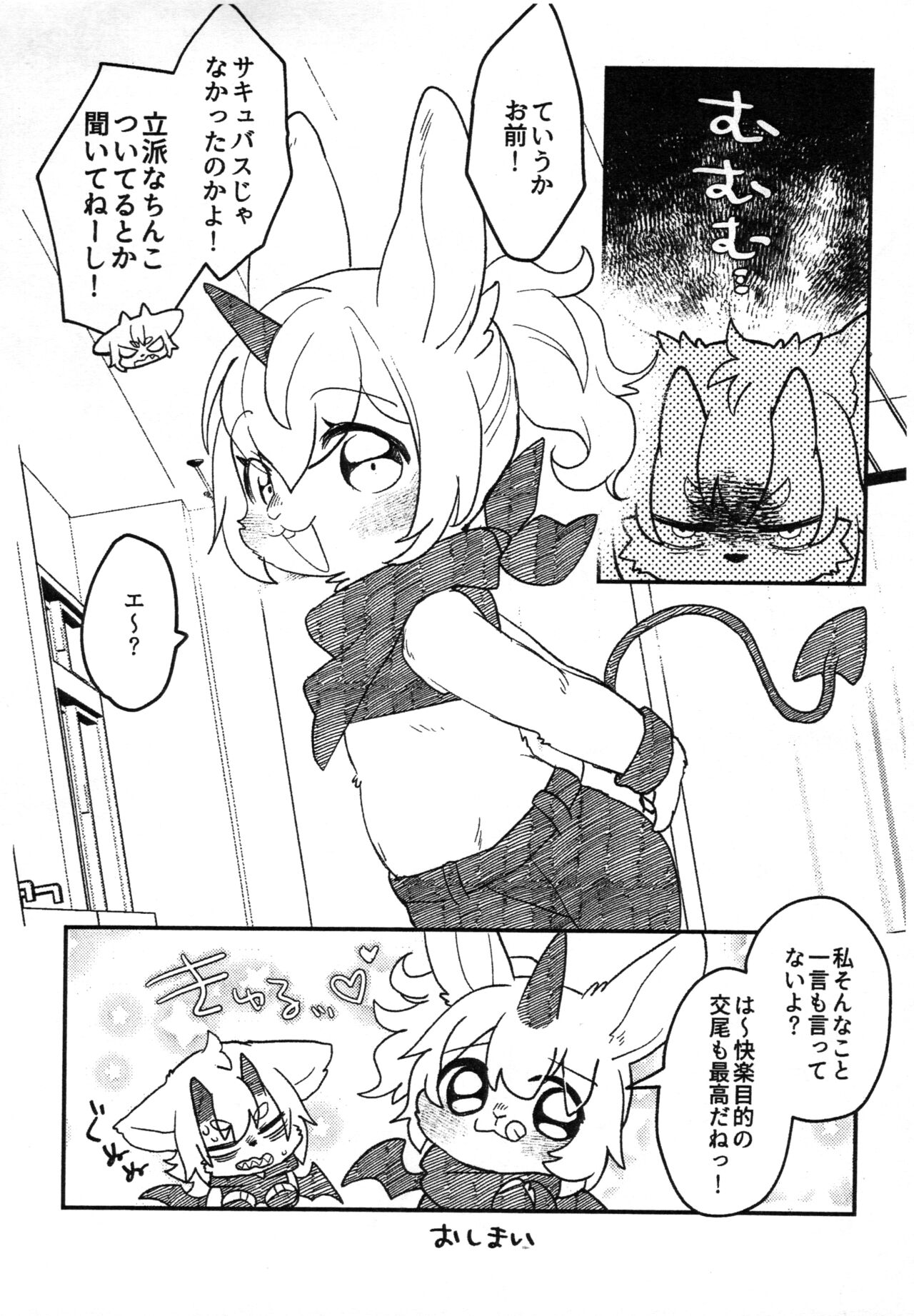 Kemoshota Incubus no Hon page 11 full