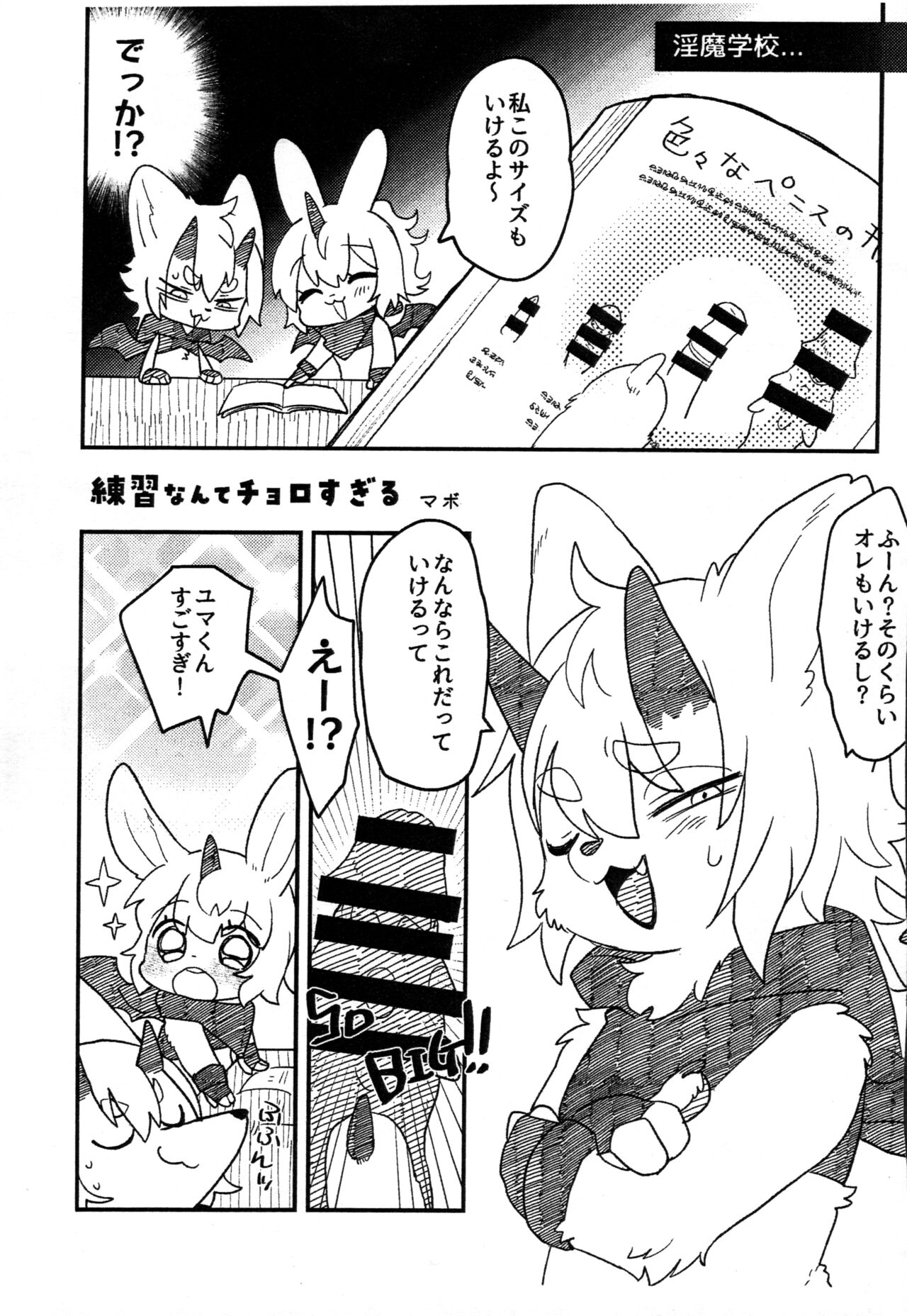 Kemoshota Incubus no Hon page 4 full