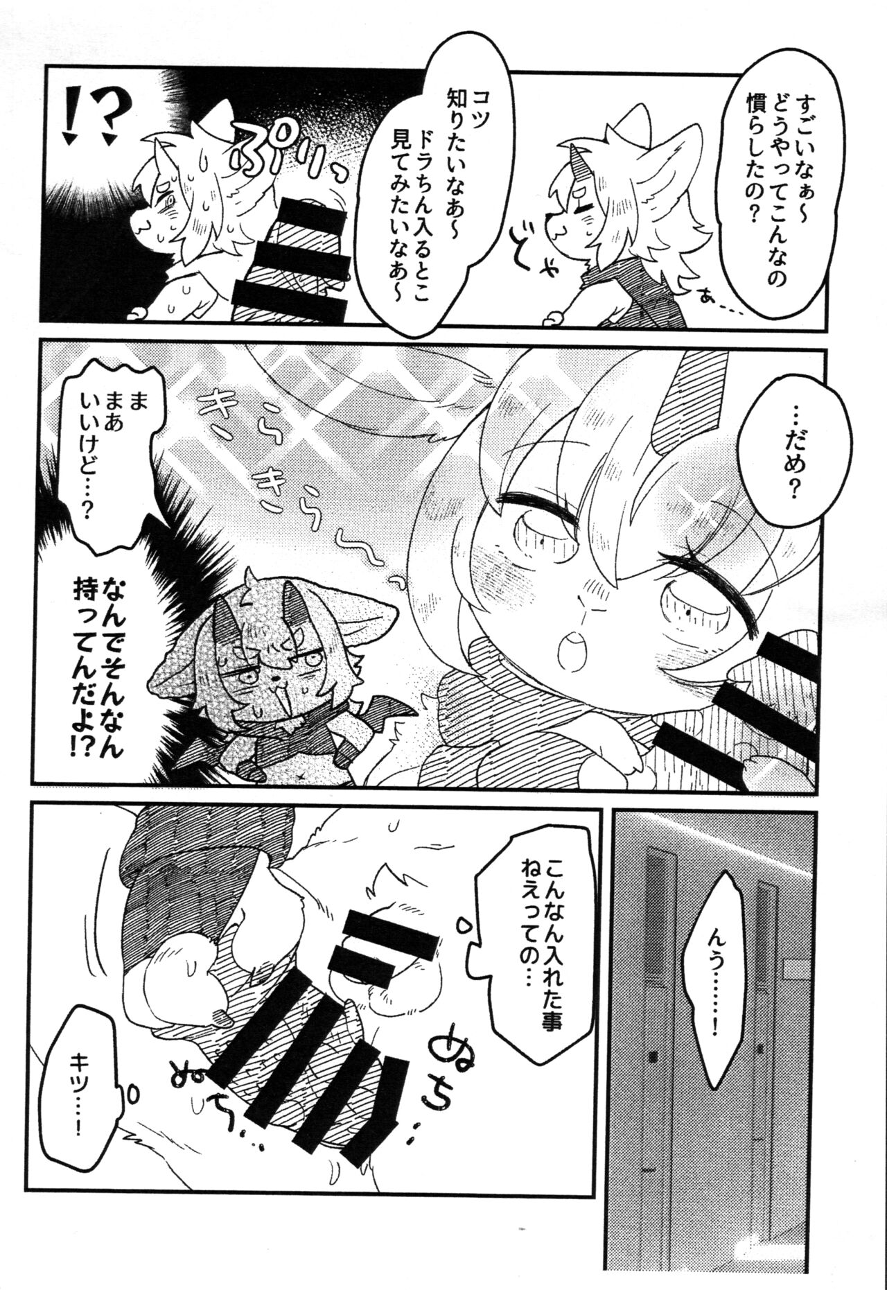 Kemoshota Incubus no Hon page 5 full
