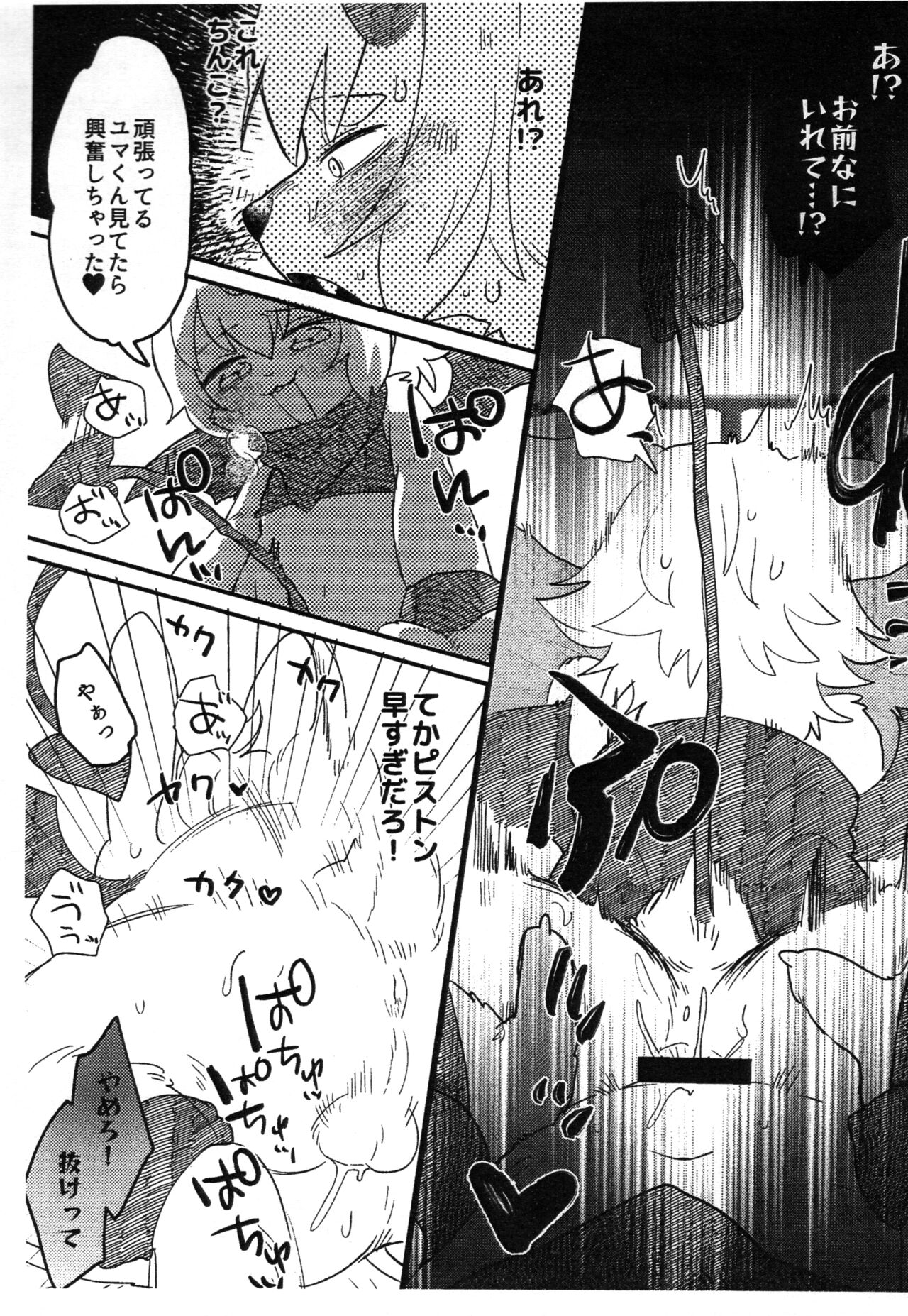 Kemoshota Incubus no Hon page 8 full