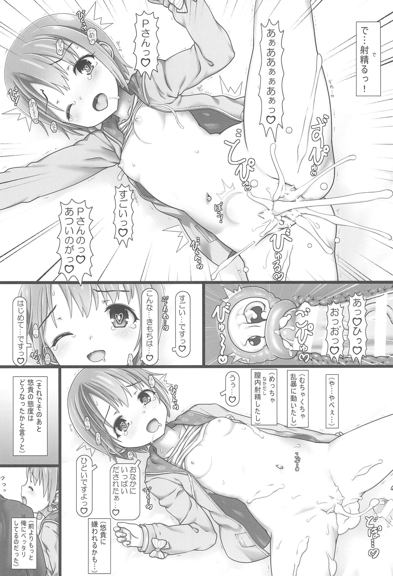 Nakadashi Idol Time! C101 page 7 full