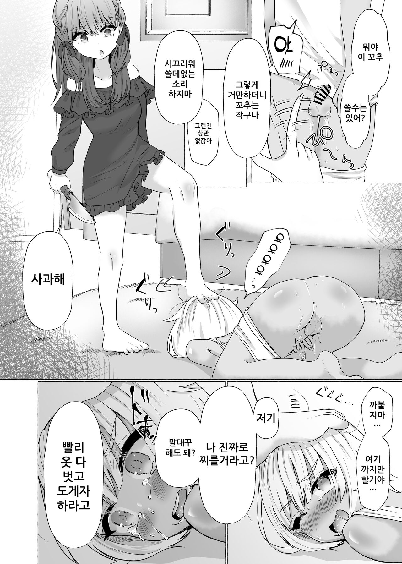 Mesu Ochi Seisai Uwaki Shita Kare o Mesu ni Suru made | 암컷타락 제재 바람핀 남친을 암컷으로 만들기까지 page 11 full