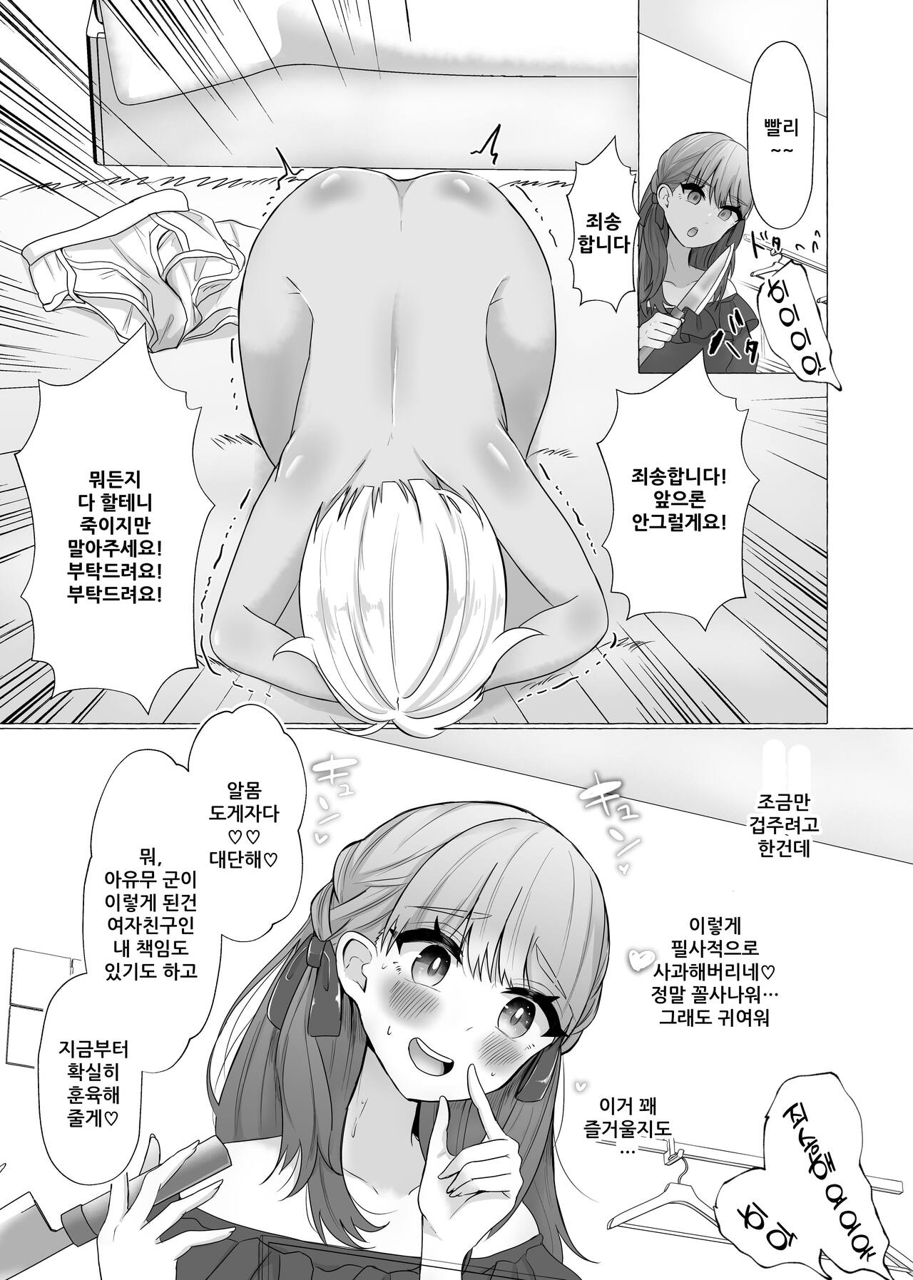 Mesu Ochi Seisai Uwaki Shita Kare o Mesu ni Suru made | 암컷타락 제재 바람핀 남친을 암컷으로 만들기까지 page 12 full