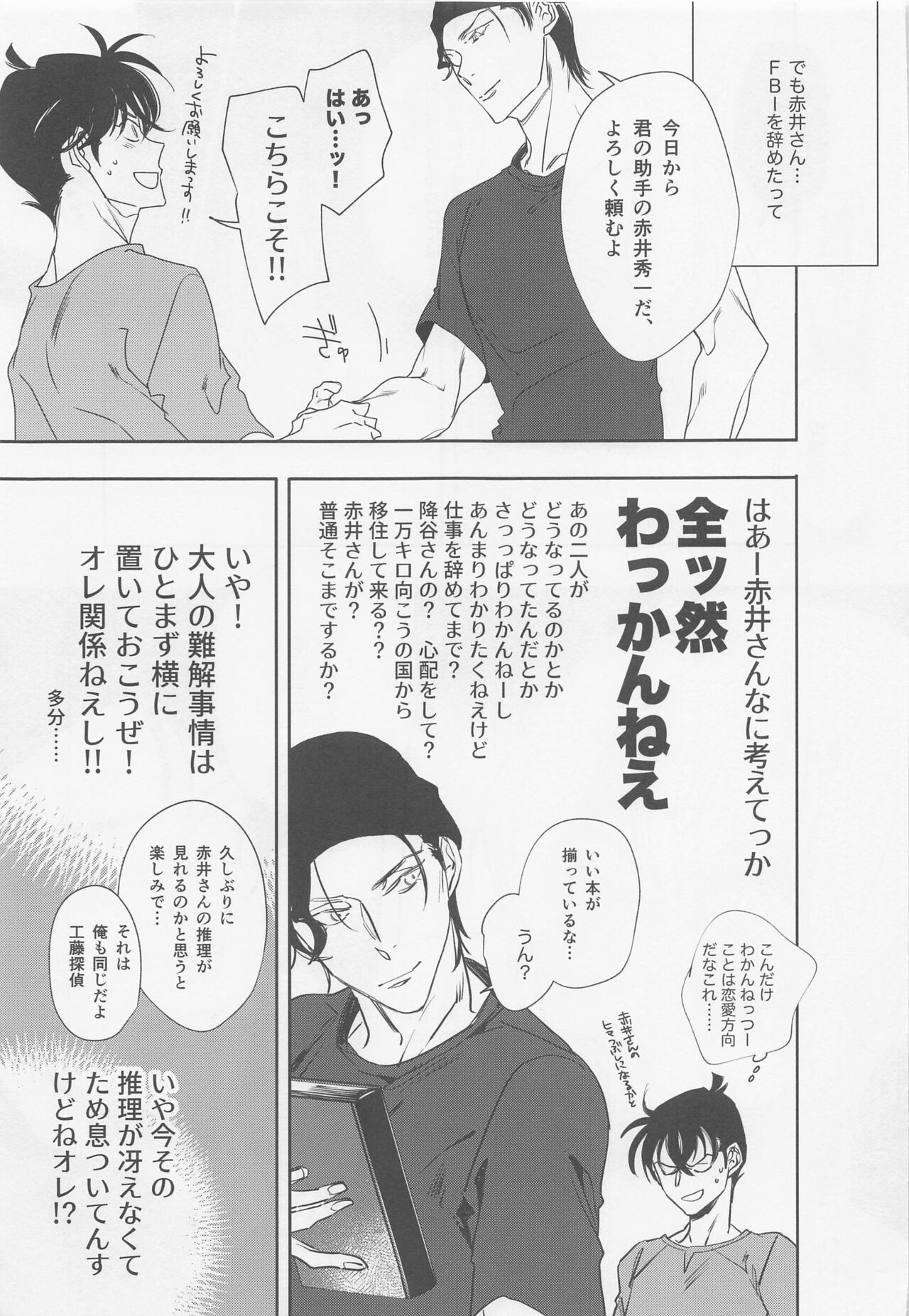 Hontou nara Yokatta page 12 full