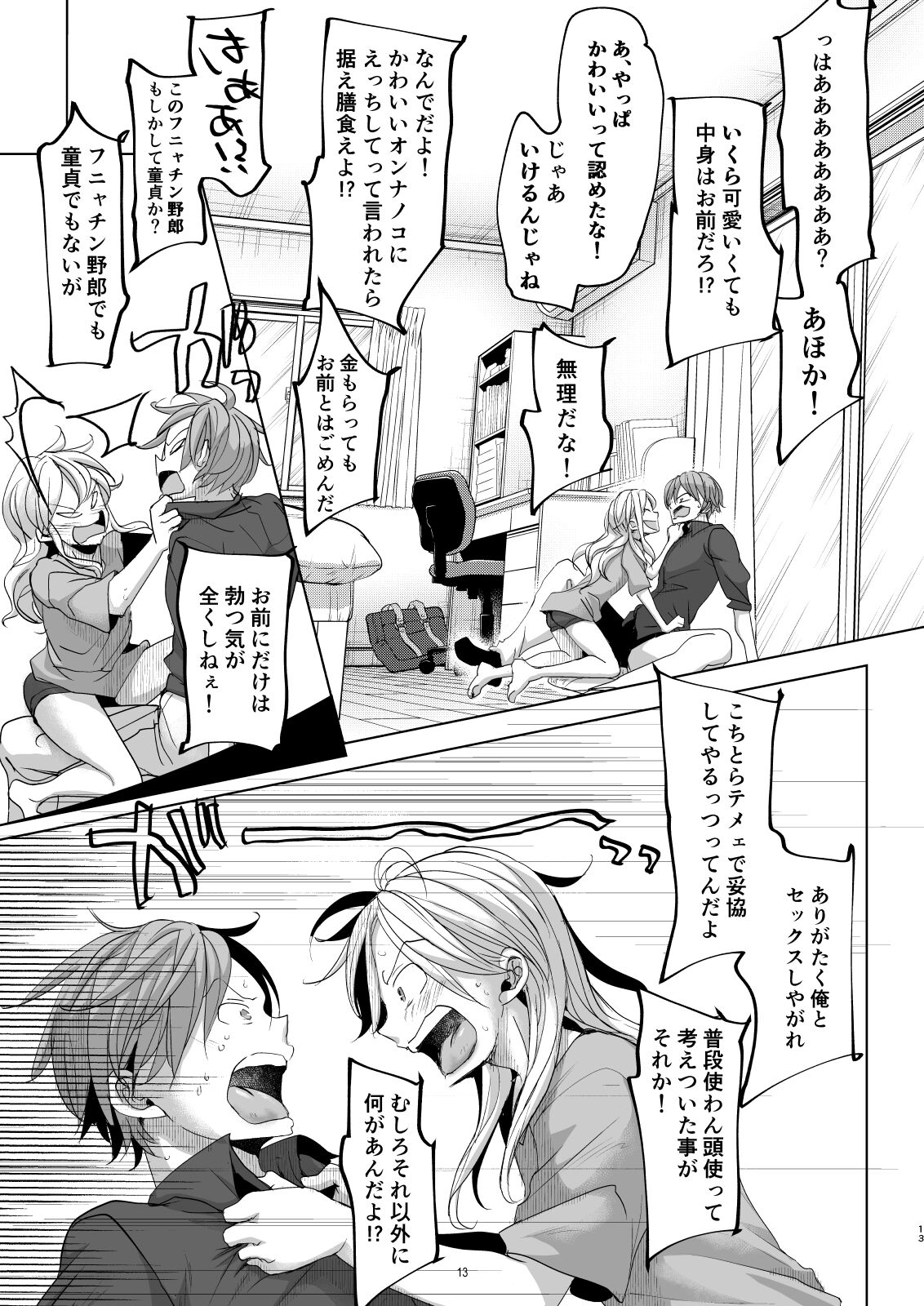 Onnanoko ni Nattara Yaritai Koto page 12 full