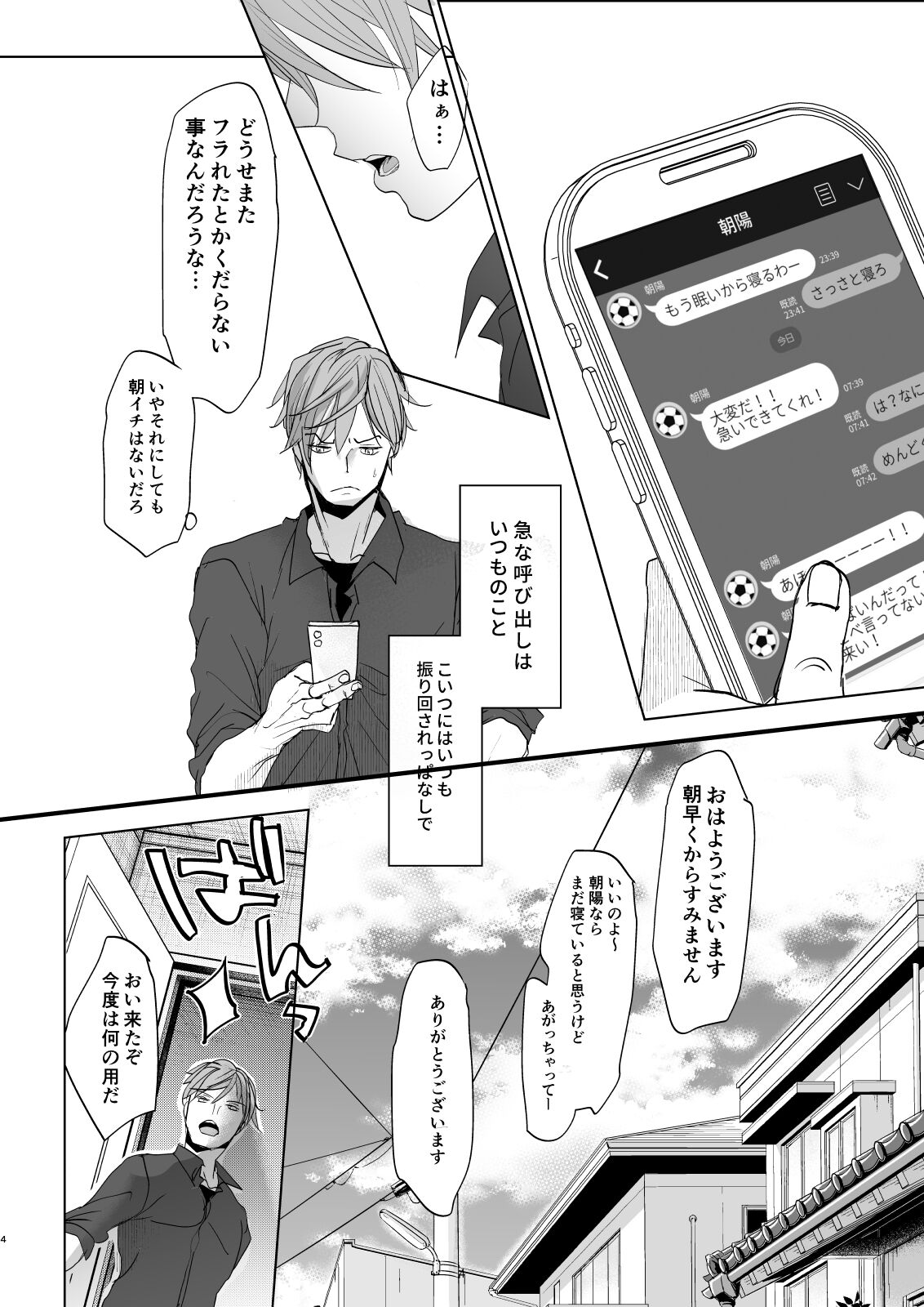 Onnanoko ni Nattara Yaritai Koto page 3 full