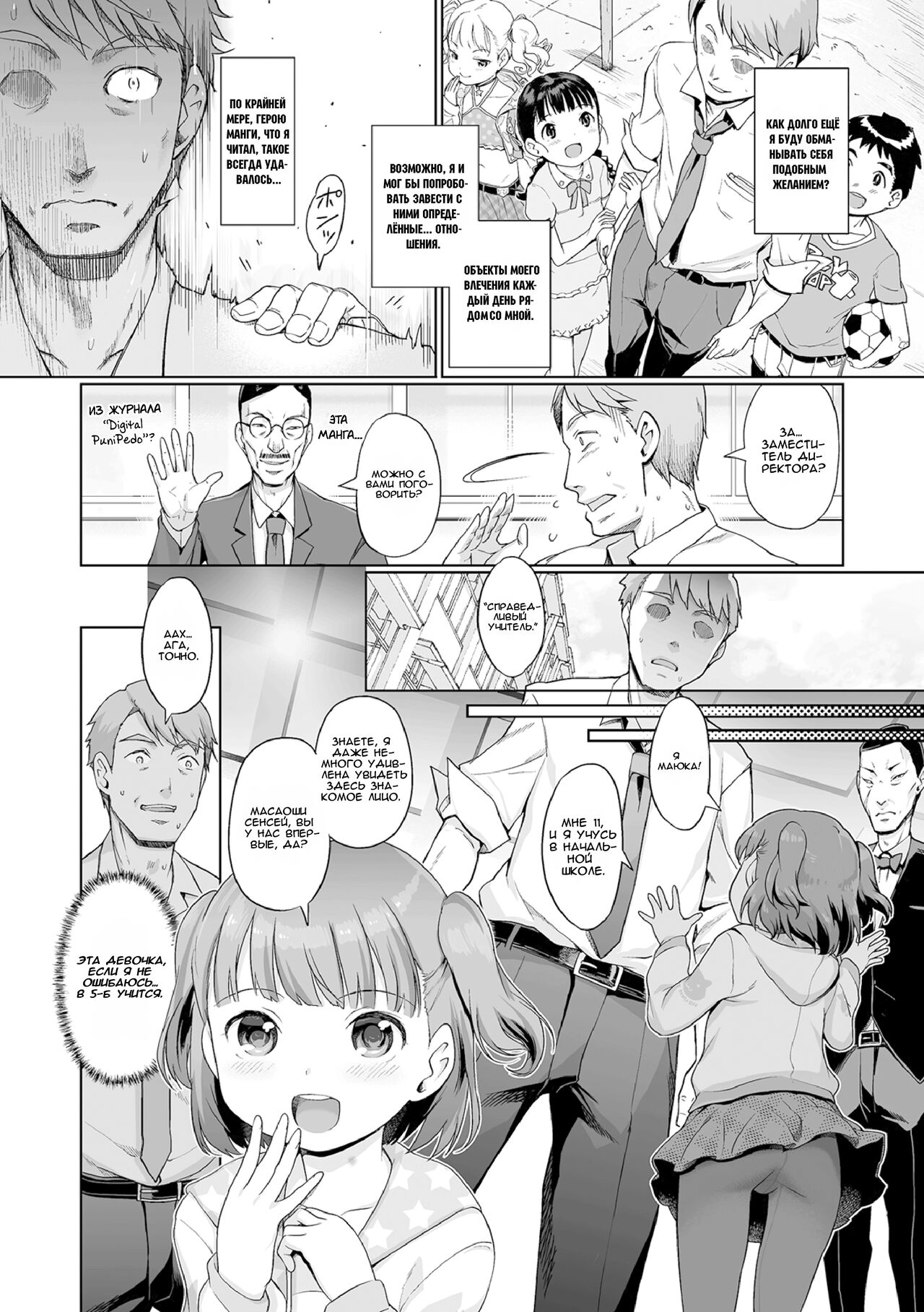 Kyoushi ni mo Iyashi o! Tannin ga Okyaku-sama page 2 full