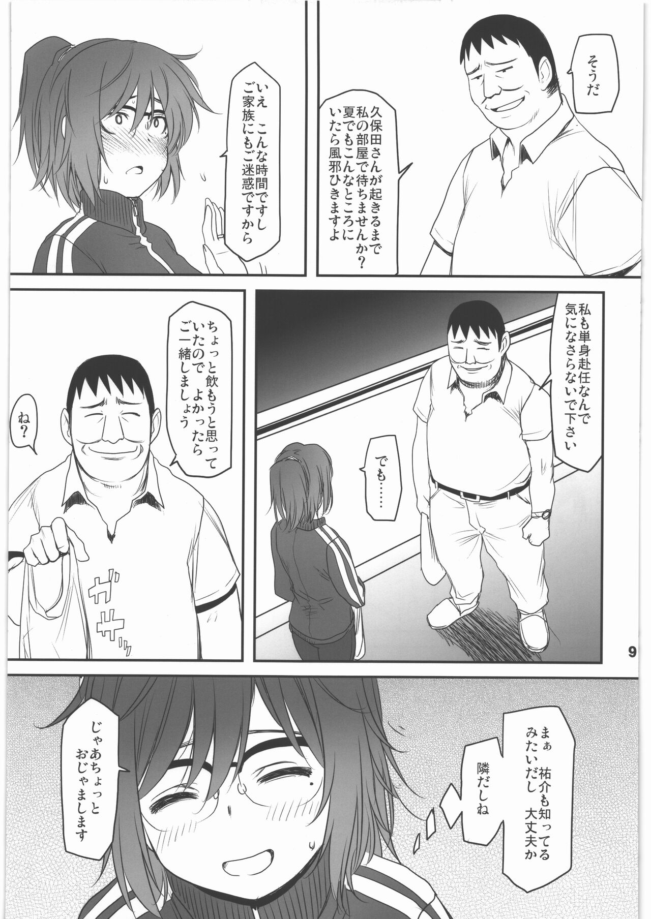 Shinya Deisui Tanshin Funin Houchi Hitozuma Arijigoku page 8 full