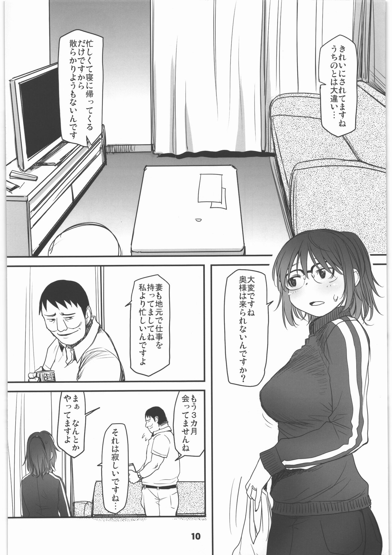 Shinya Deisui Tanshin Funin Houchi Hitozuma Arijigoku page 9 full