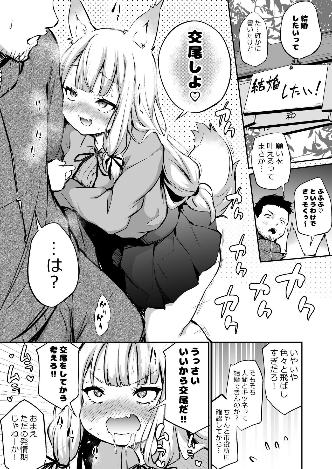 Oshikake Mukai no Oinari-sama page 2 full