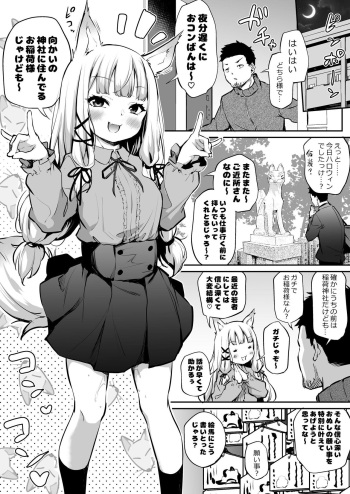 [Airandou] Oshikake Mukai no Oinari-sama cover
