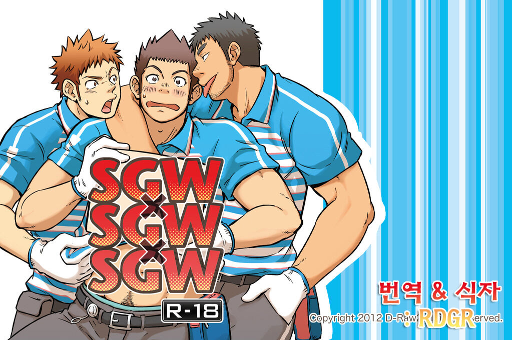 SGW×SGW×SGW page 1 full