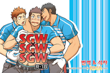 (C83) [Draw Two (Draw2)] SGW×SGW×SGW [Korean] [Digital] cover