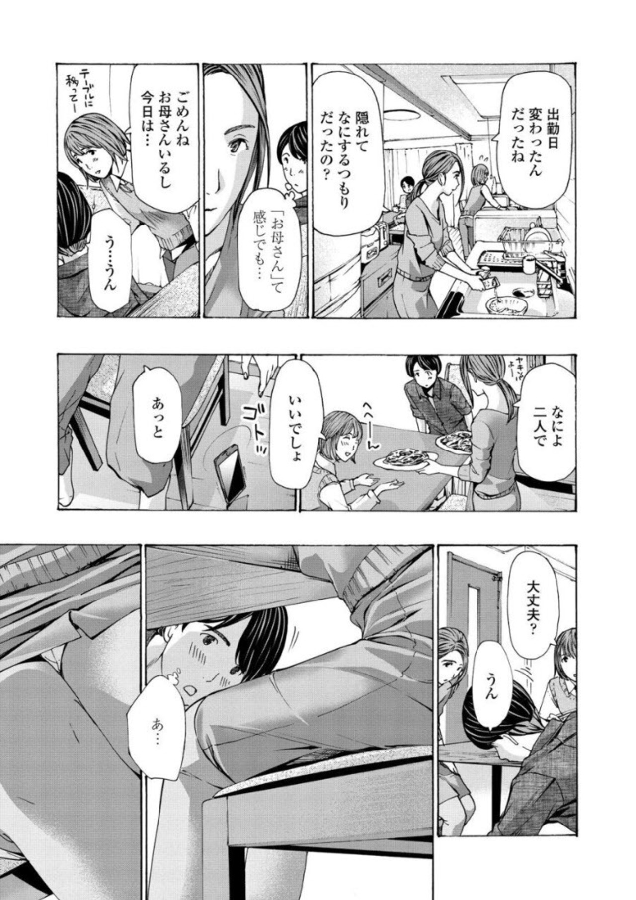 Onee-san ga Iyashite Ageru page 11 full