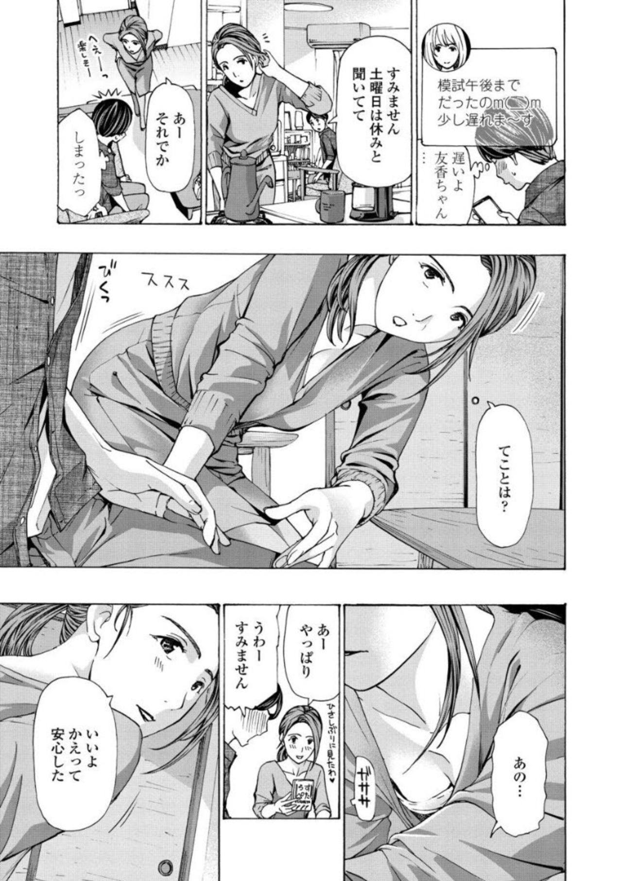 Onee-san ga Iyashite Ageru page 9 full