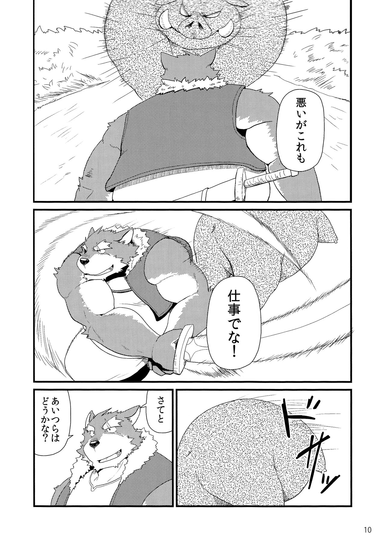 Oyabun to Himitsu no Irai page 12 full
