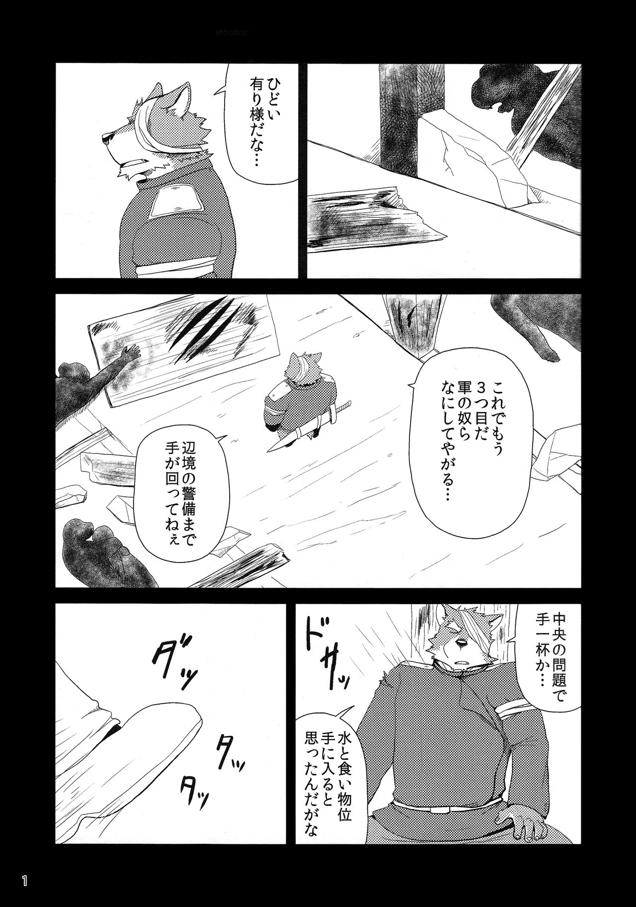 Oyabun to Himitsu no Irai page 3 full