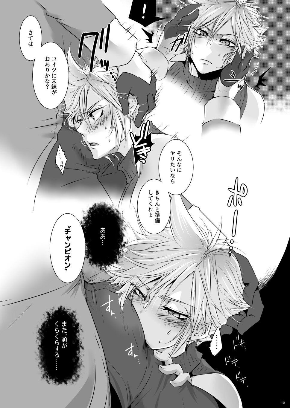 Rematch in the Arena page 12 full