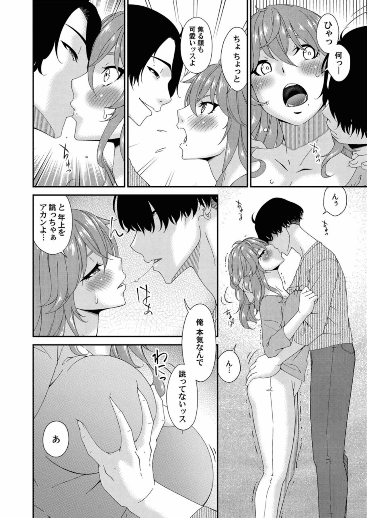 Kai sō no ori page 4 full