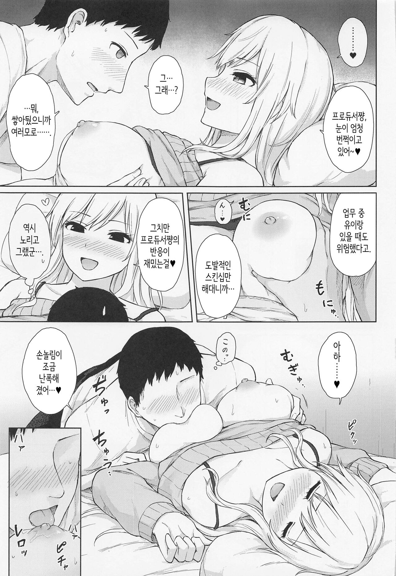 Yui to Himegoto│유이와 비밀 page 10 full