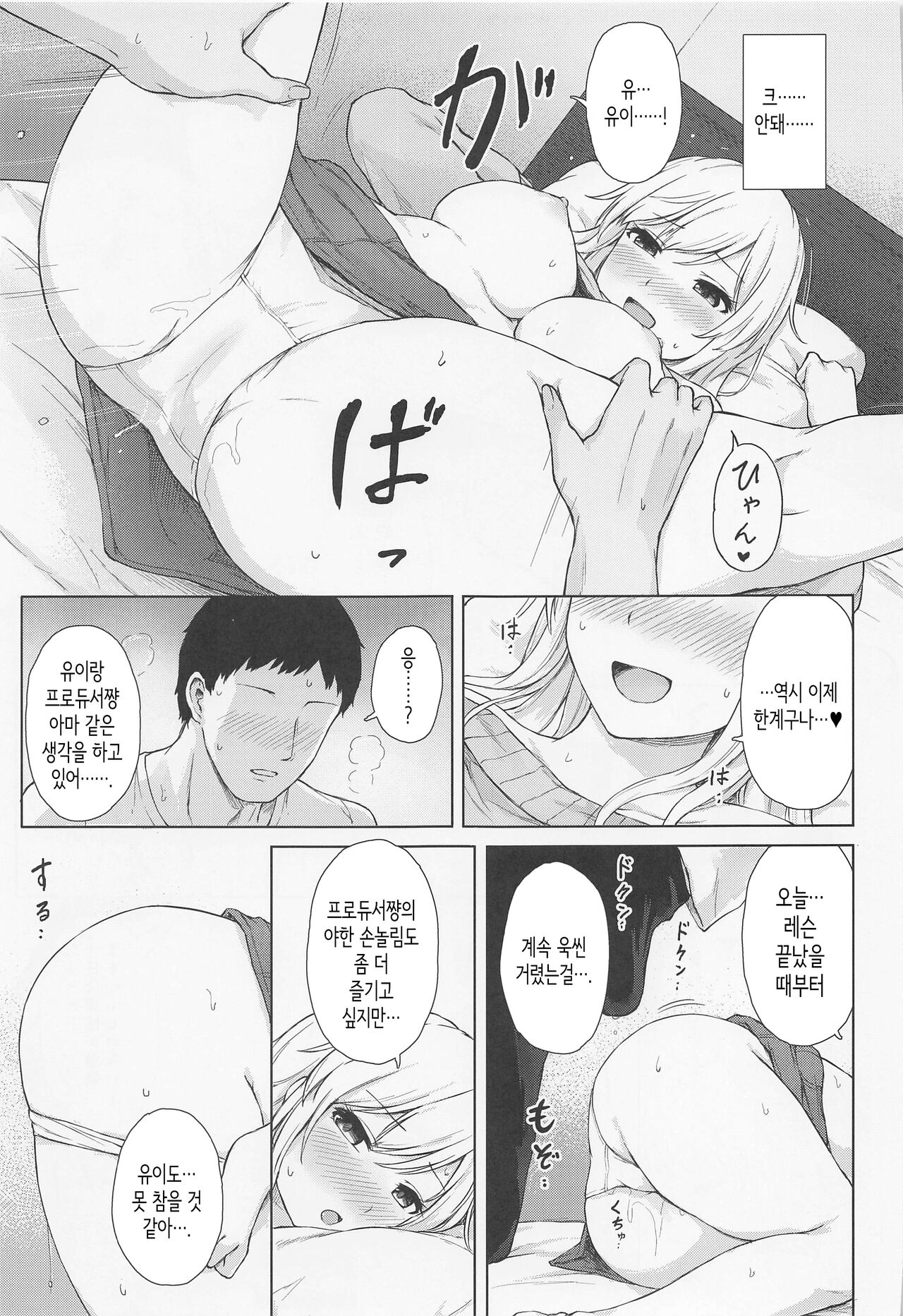 Yui to Himegoto│유이와 비밀 page 12 full