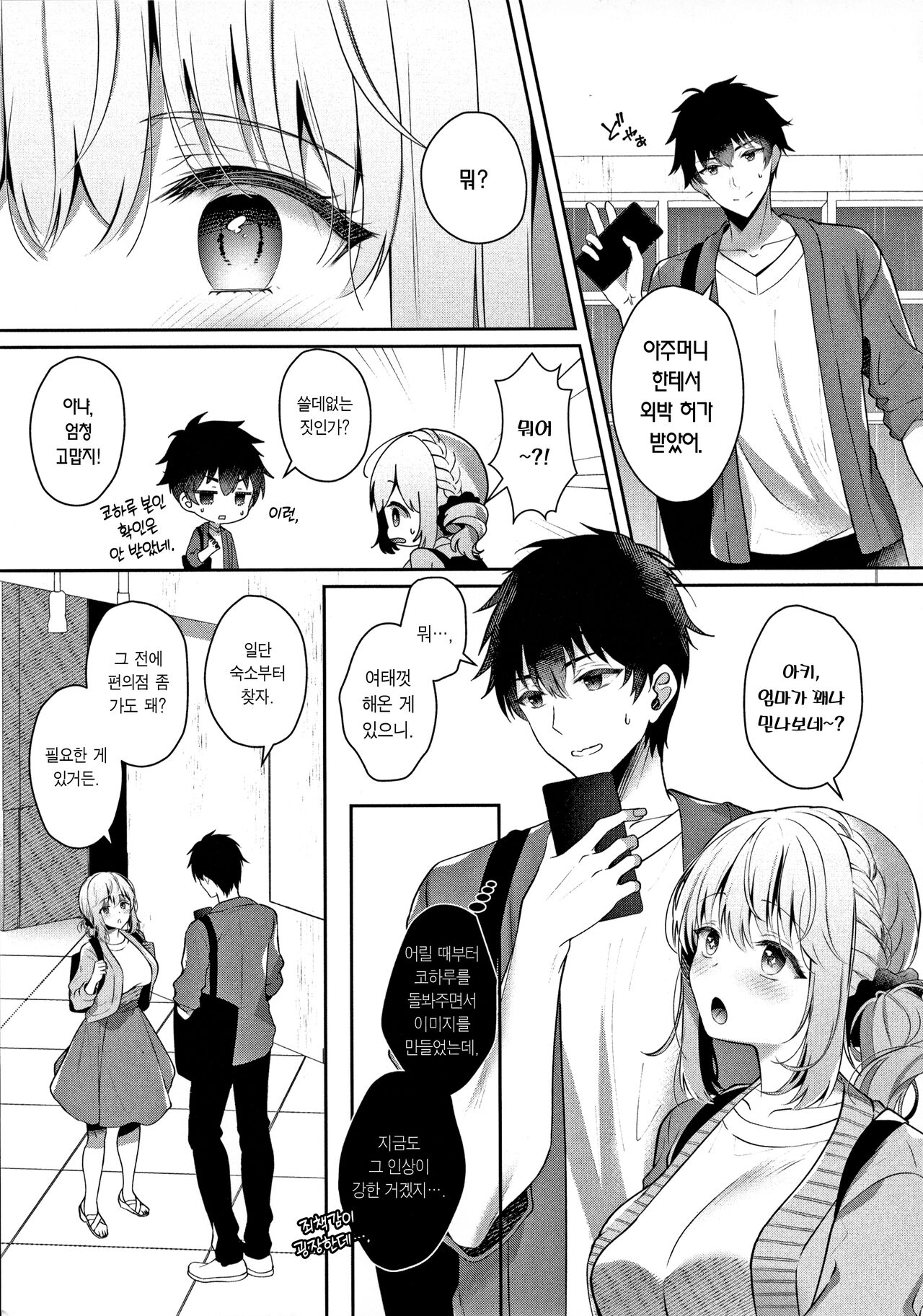 Osananajimi de Koibito no Kanojo to Onsenyado de Hitobanjuu♥ | 소꿉친구이자 애인인 그녀와 온천숙에서 하룻밤♥ page 11 full