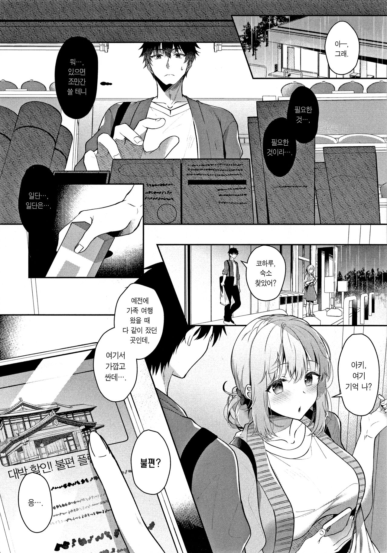 Osananajimi de Koibito no Kanojo to Onsenyado de Hitobanjuu♥ | 소꿉친구이자 애인인 그녀와 온천숙에서 하룻밤♥ page 12 full