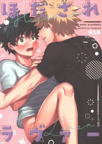 (HaruCC30) [Ichigo Onsen (Nakuta)] Hodasare Lover (Boku no Hero Academia) cover