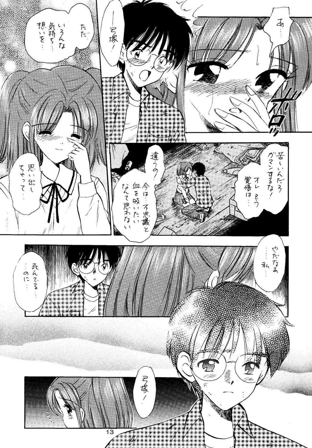 Nijuusan-ya page 12 full