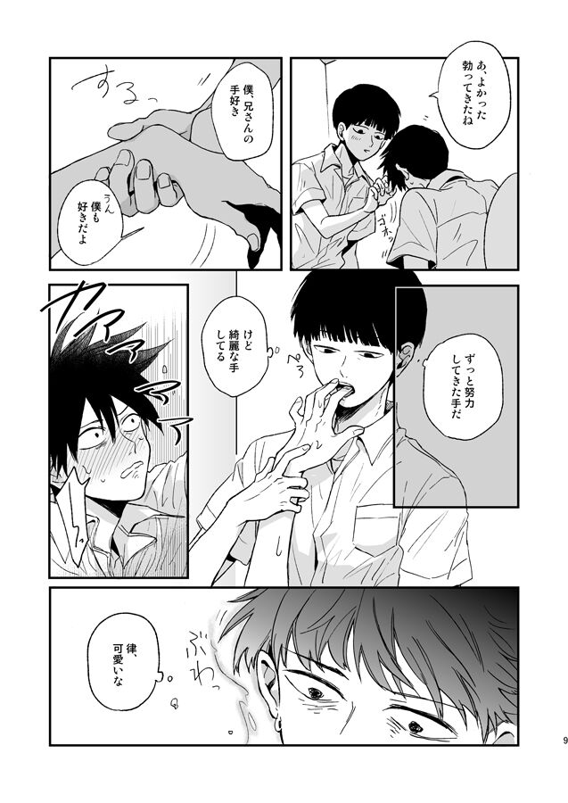 Strange After School page 8 full