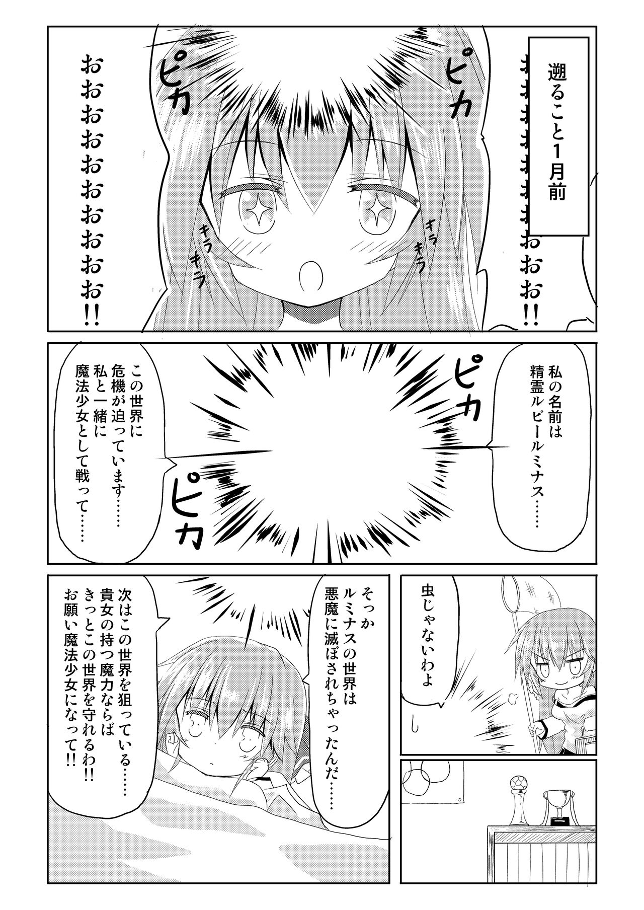 Magical Girl Luminous Lumina page 7 full