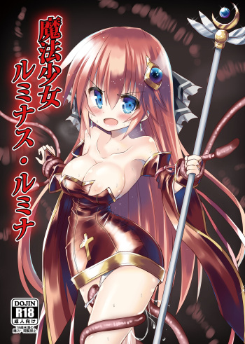 [Chibikko Nyannyan (Haga Yuuji)] Magical Girl Luminous Lumina [Digital] cover